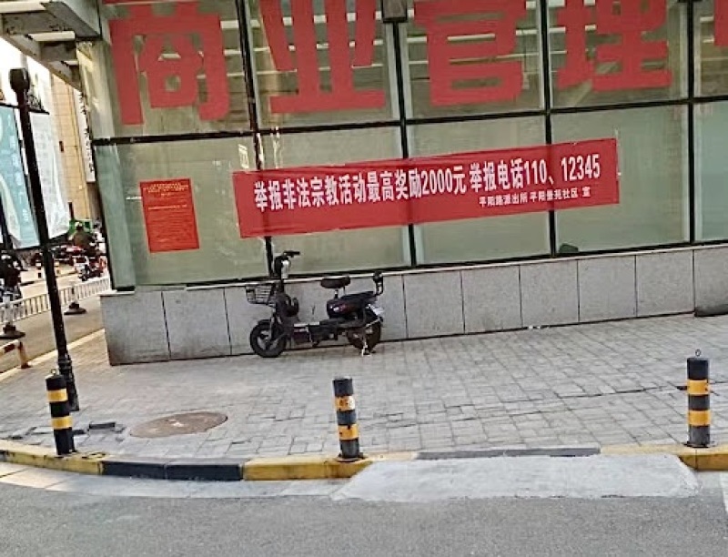 Taiyuan Pingyang Road Police posters